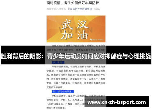 胜利背后的阴影:青少年运动员如何应对抑郁症与心理挑战 胜利背后的阴影:青少年运动员如何应对抑郁症与心理挑战