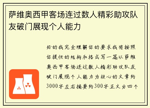 萨维奥西甲客场连过数人精彩助攻队友破门展现个人能力