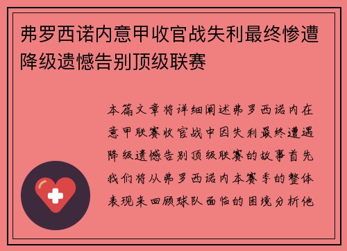 弗罗西诺内意甲收官战失利最终惨遭降级遗憾告别顶级联赛