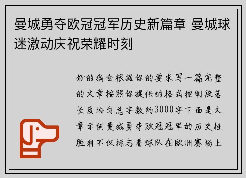 曼城勇夺欧冠冠军历史新篇章 曼城球迷激动庆祝荣耀时刻 曼城勇夺欧冠冠军历史新篇章 曼城球迷激动庆祝荣耀时刻