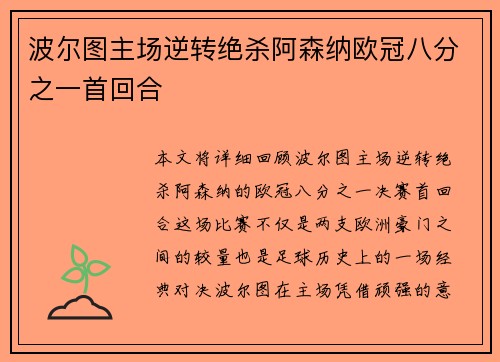 波尔图主场逆转绝杀阿森纳欧冠八分之一首回合