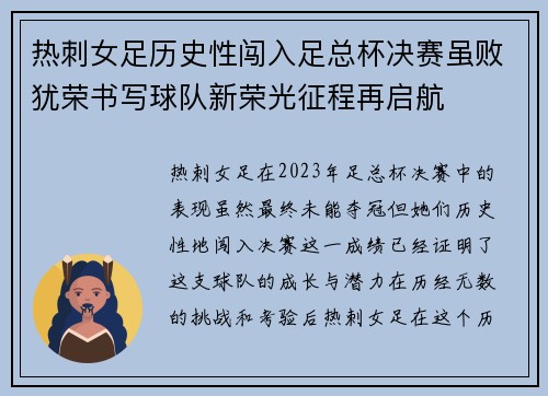热刺女足历史性闯入足总杯决赛虽败犹荣书写球队新荣光征程再启航 热刺女足历史性闯入足总杯决赛虽败犹荣书写球队新荣光征程再启航