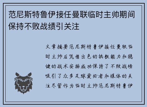 范尼斯特鲁伊接任曼联临时主帅期间保持不败战绩引关注 范尼斯特鲁伊接任曼联临时主帅期间保持不败战绩引关注