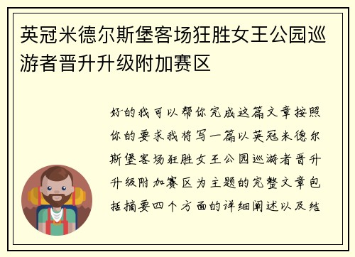 英冠米德尔斯堡客场狂胜女王公园巡游者晋升升级附加赛区 英冠米德尔斯堡客场狂胜女王公园巡游者晋升升级附加赛区