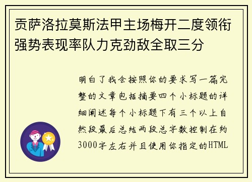 贡萨洛拉莫斯法甲主场梅开二度领衔强势表现率队力克劲敌全取三分 贡萨洛拉莫斯法甲主场梅开二度领衔强势表现率队力克劲敌全取三分