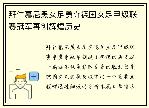拜仁慕尼黑女足勇夺德国女足甲级联赛冠军再创辉煌历史 拜仁慕尼黑女足勇夺德国女足甲级联赛冠军再创辉煌历史