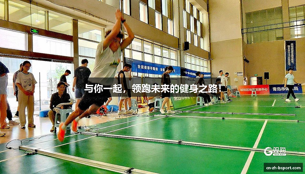 /uploads/images/banner/yu-ni-yi-qi-ling-pao-wei-lai-de-jian-shen-zhi-lu.png
